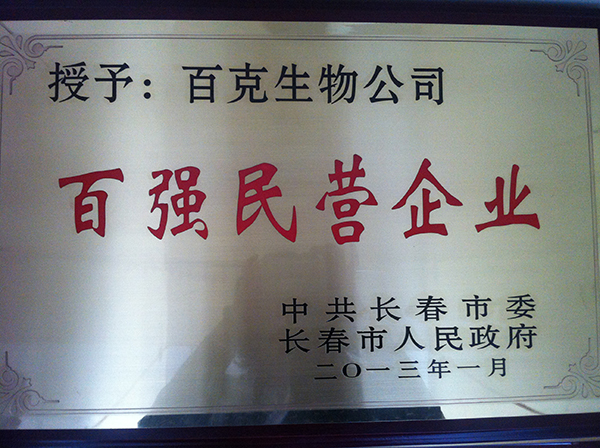 百強(qiáng)民營(yíng)企業(yè).jpg