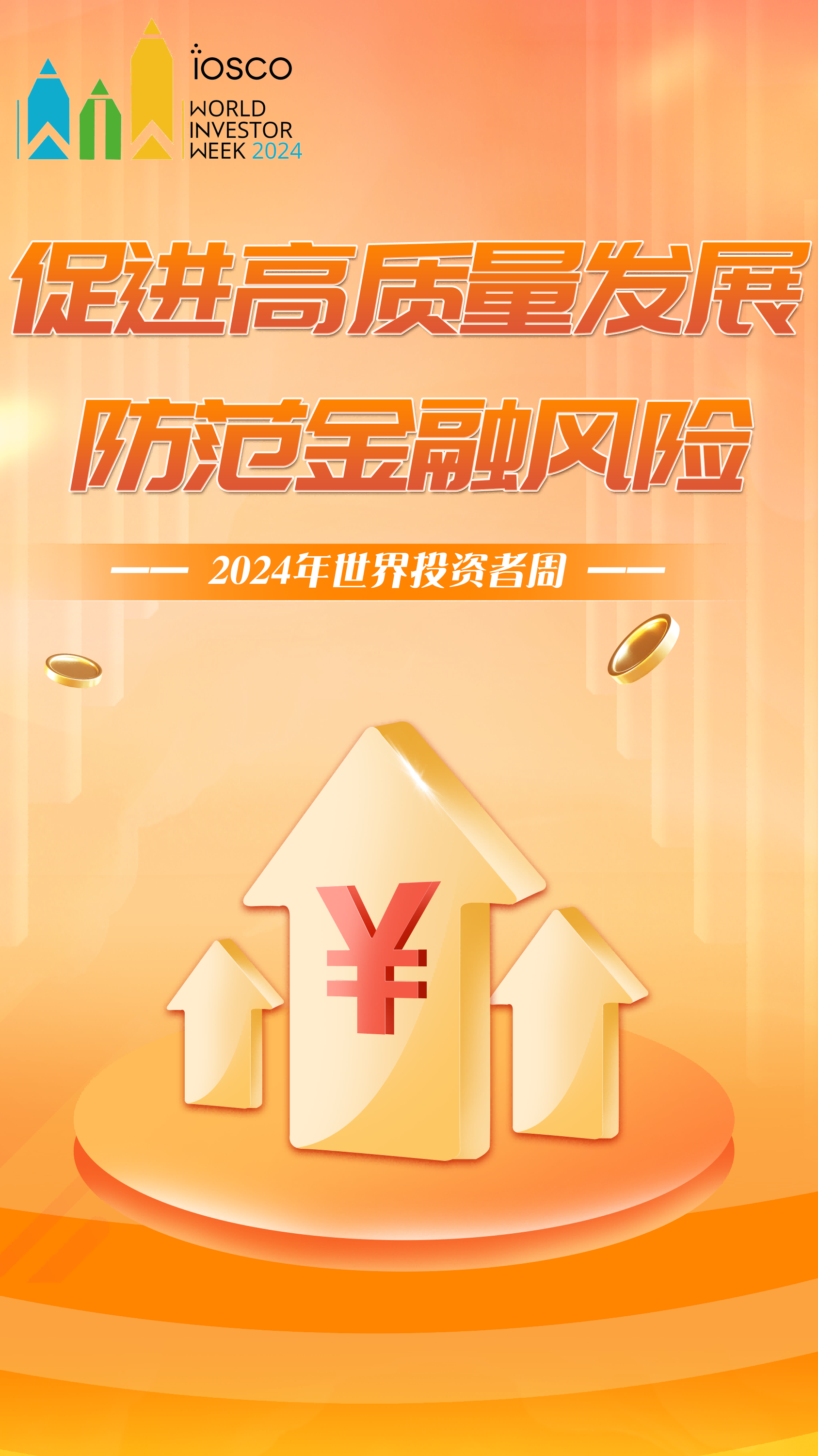 金融海報(bào)2(1)(1).png